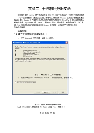 VerilogHDL十进制计数器实验Quartus90非常详细的步骤