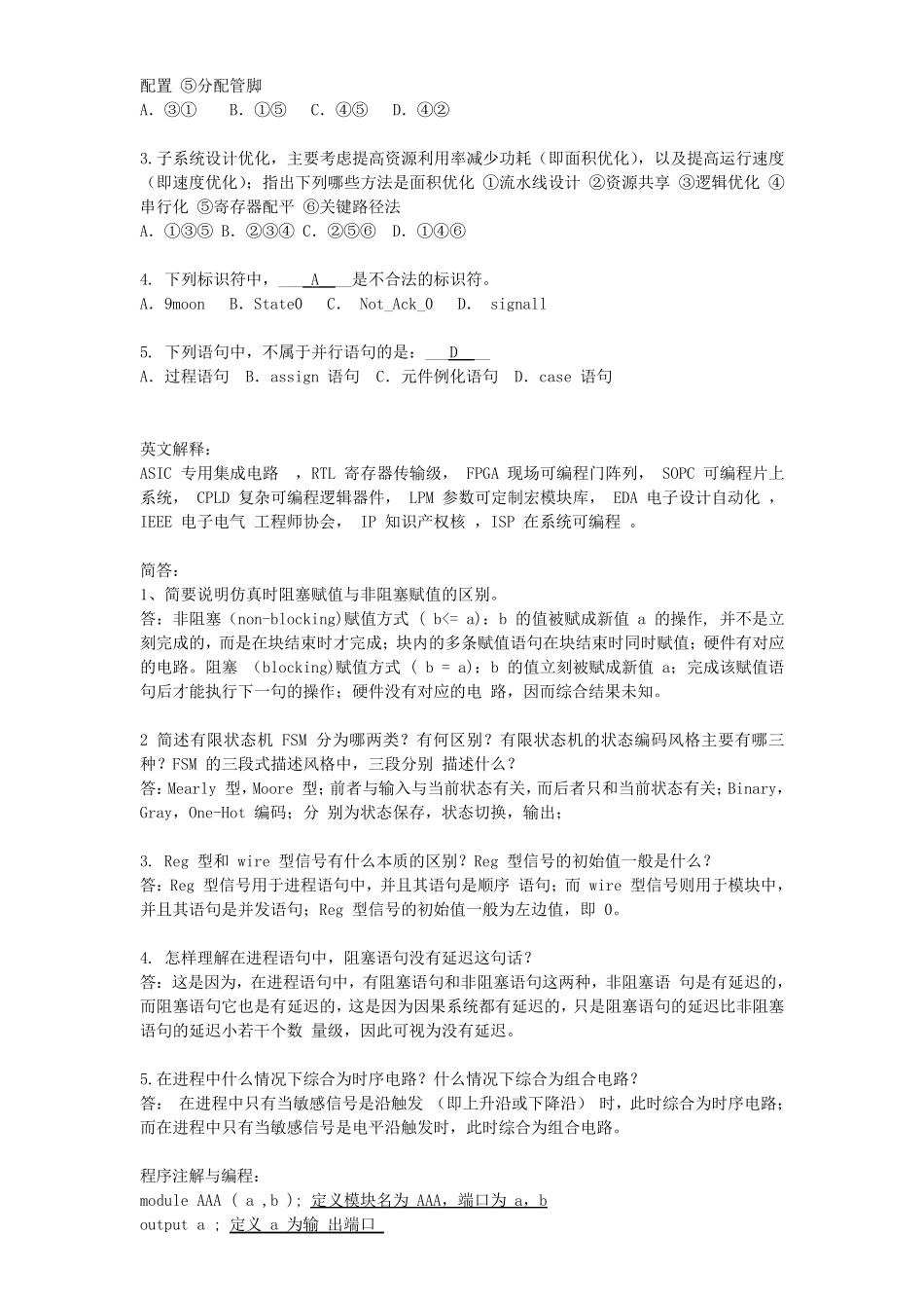 VerilogHDL复习题_第3页