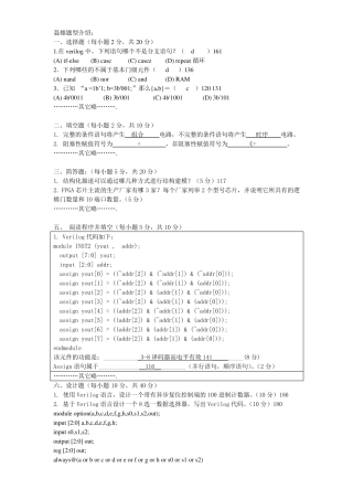 VerilogHDL复习题
