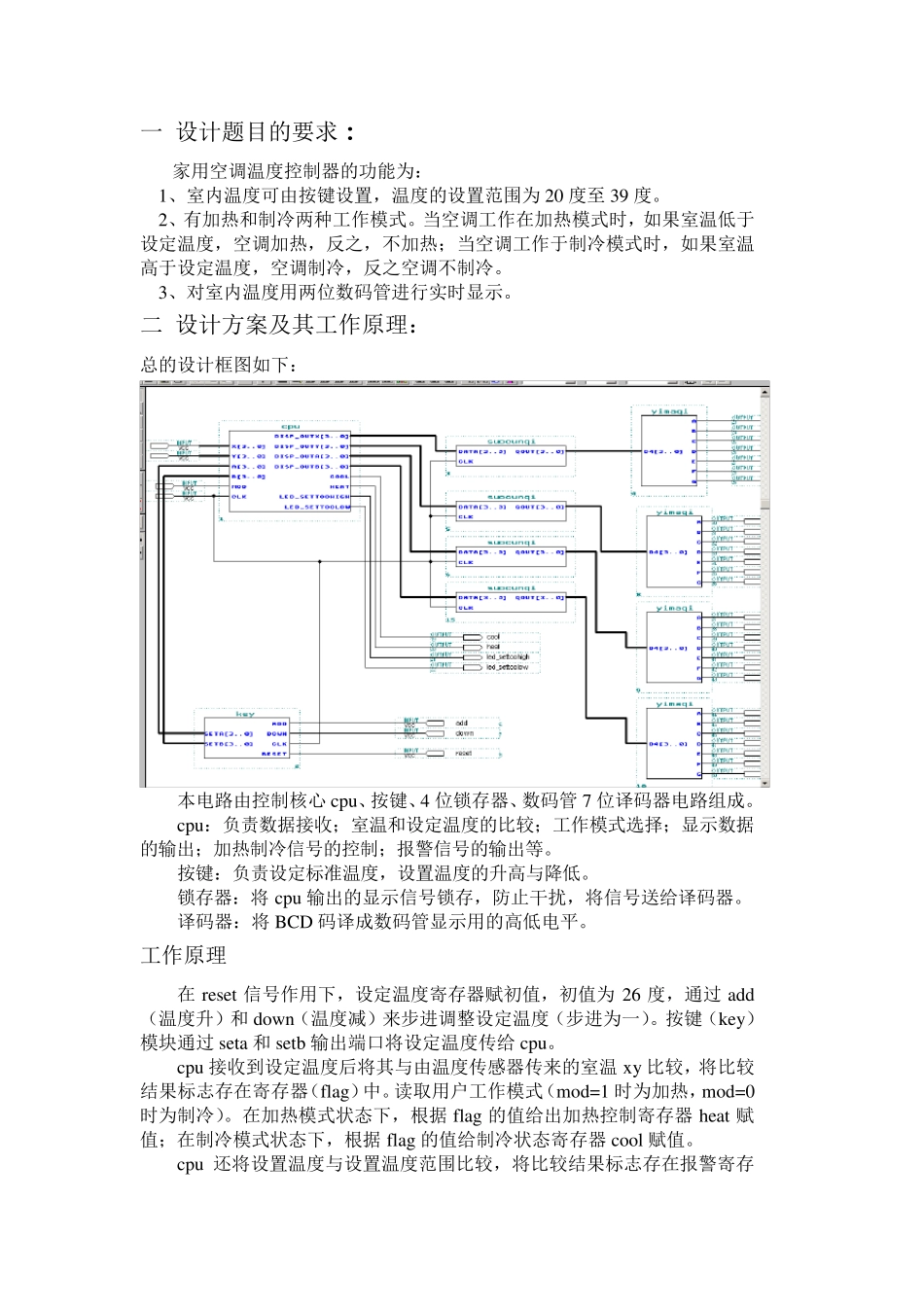 VerilogHDL家用空调温度控制器设计_第2页
