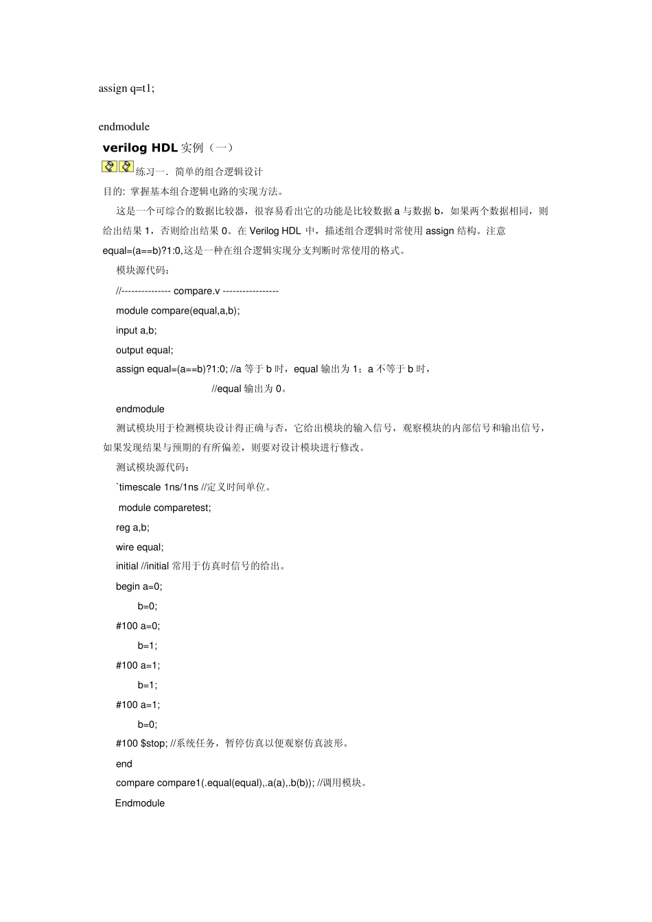 VerilogHDL实例_第2页