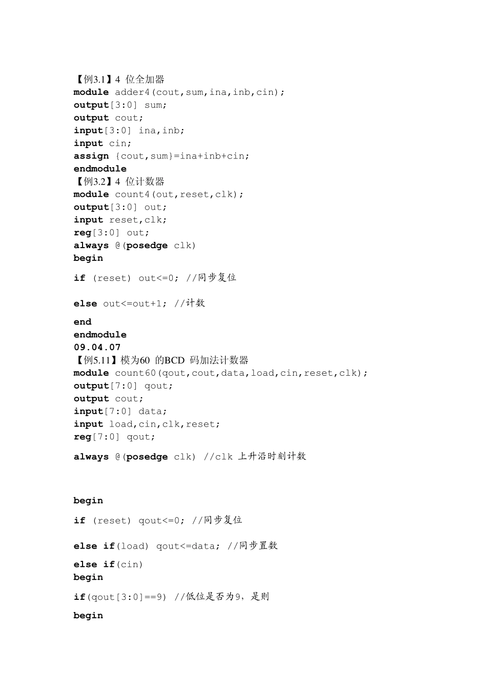 VerilogHDL实例_第3页