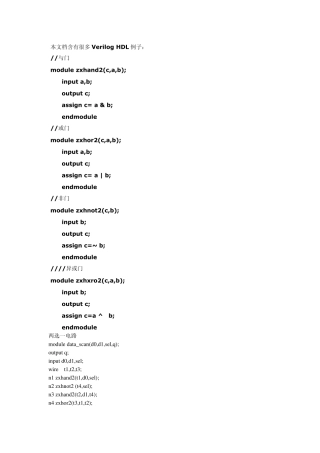 VerilogHDL实例