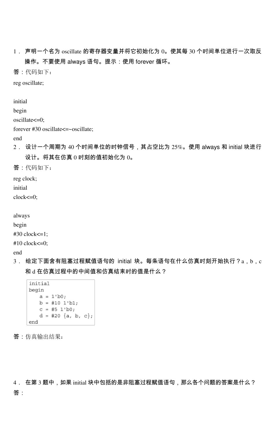 VerilogHDL数字设计与综合(第二版)第七章课后习题答案_第1页