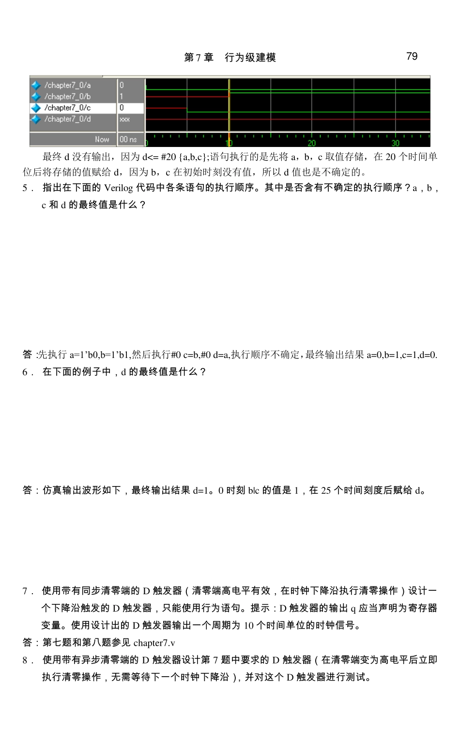 VerilogHDL数字设计与综合(第二版)第七章课后习题答案_第2页