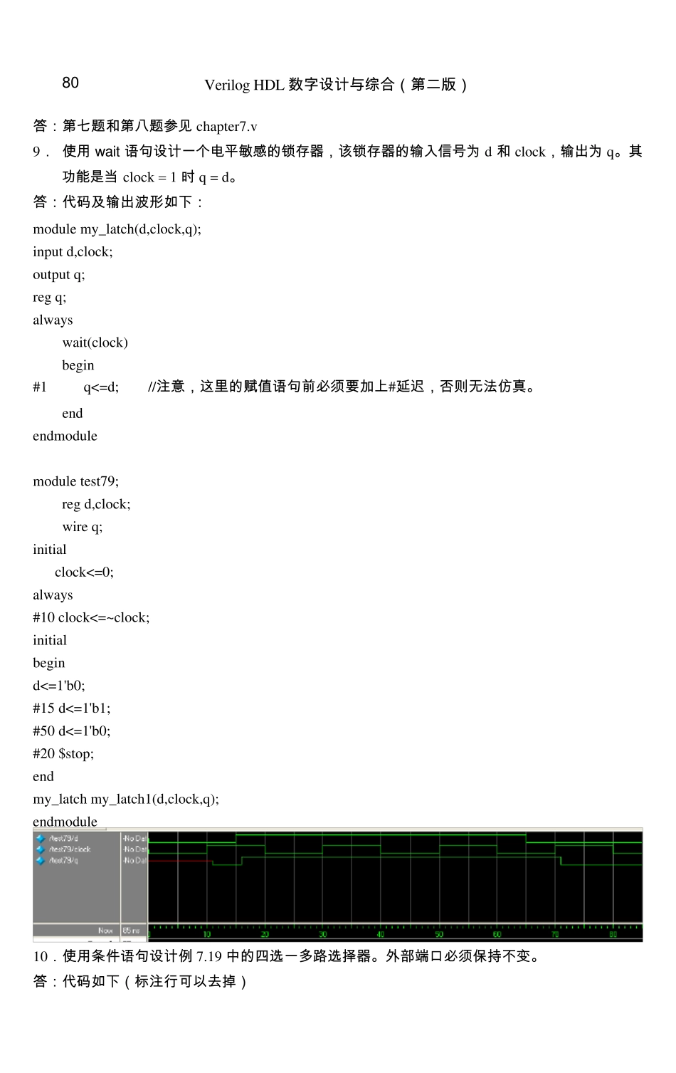 VerilogHDL数字设计与综合(第二版)第七章课后习题答案_第3页