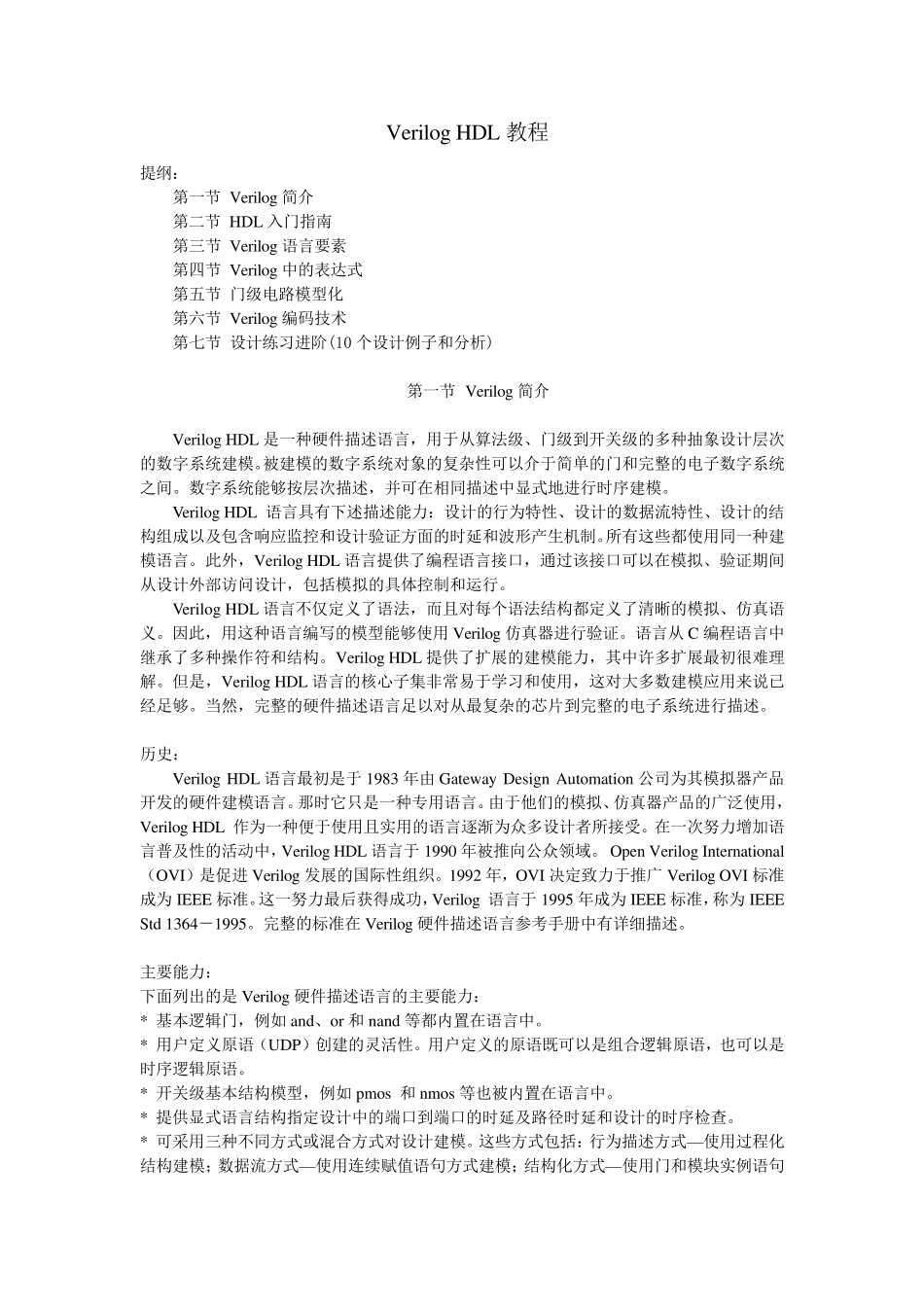 VerilogHDL教程_第1页