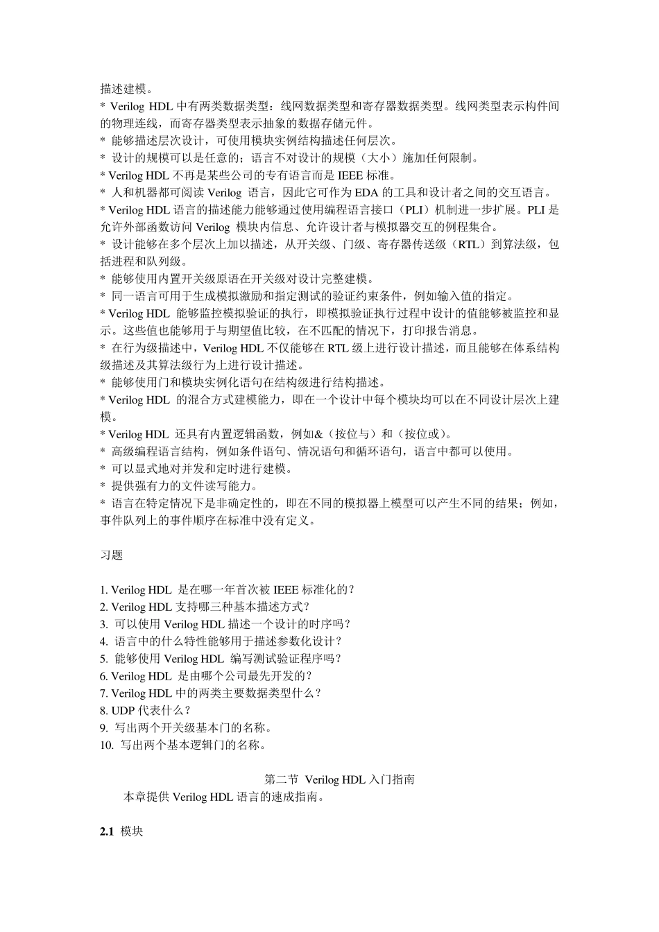 VerilogHDL教程_第2页