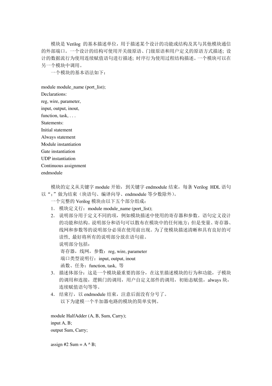VerilogHDL教程_第3页