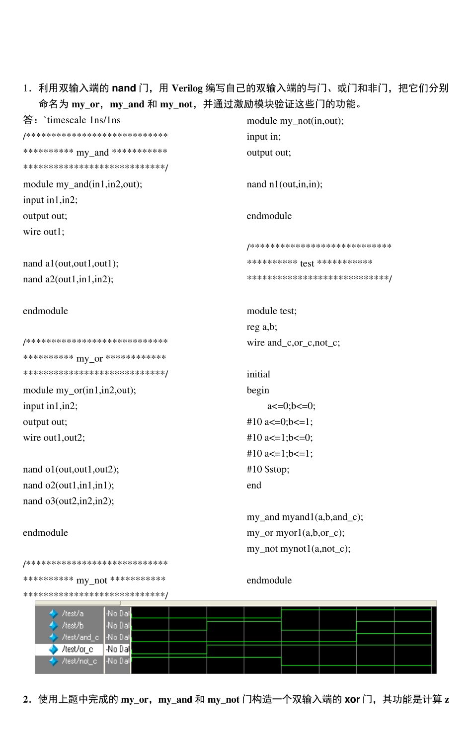 VerilogHDL数字设计与综合(第二版)第五章课后习题答案_第1页