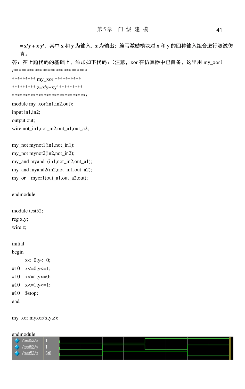 VerilogHDL数字设计与综合(第二版)第五章课后习题答案_第2页
