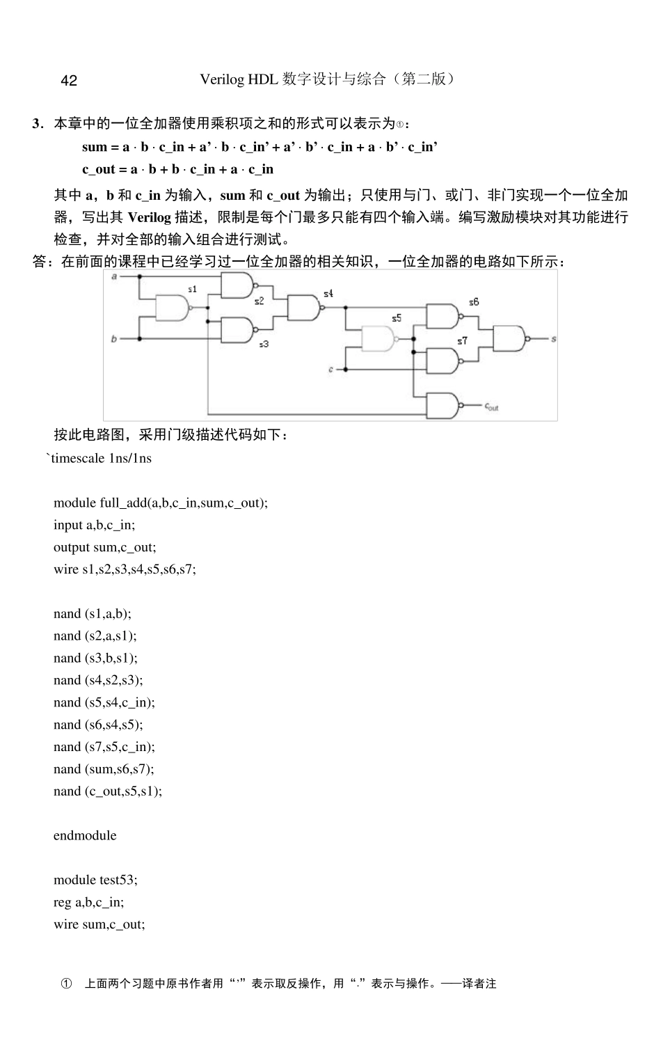 VerilogHDL数字设计与综合(第二版)第五章课后习题答案_第3页