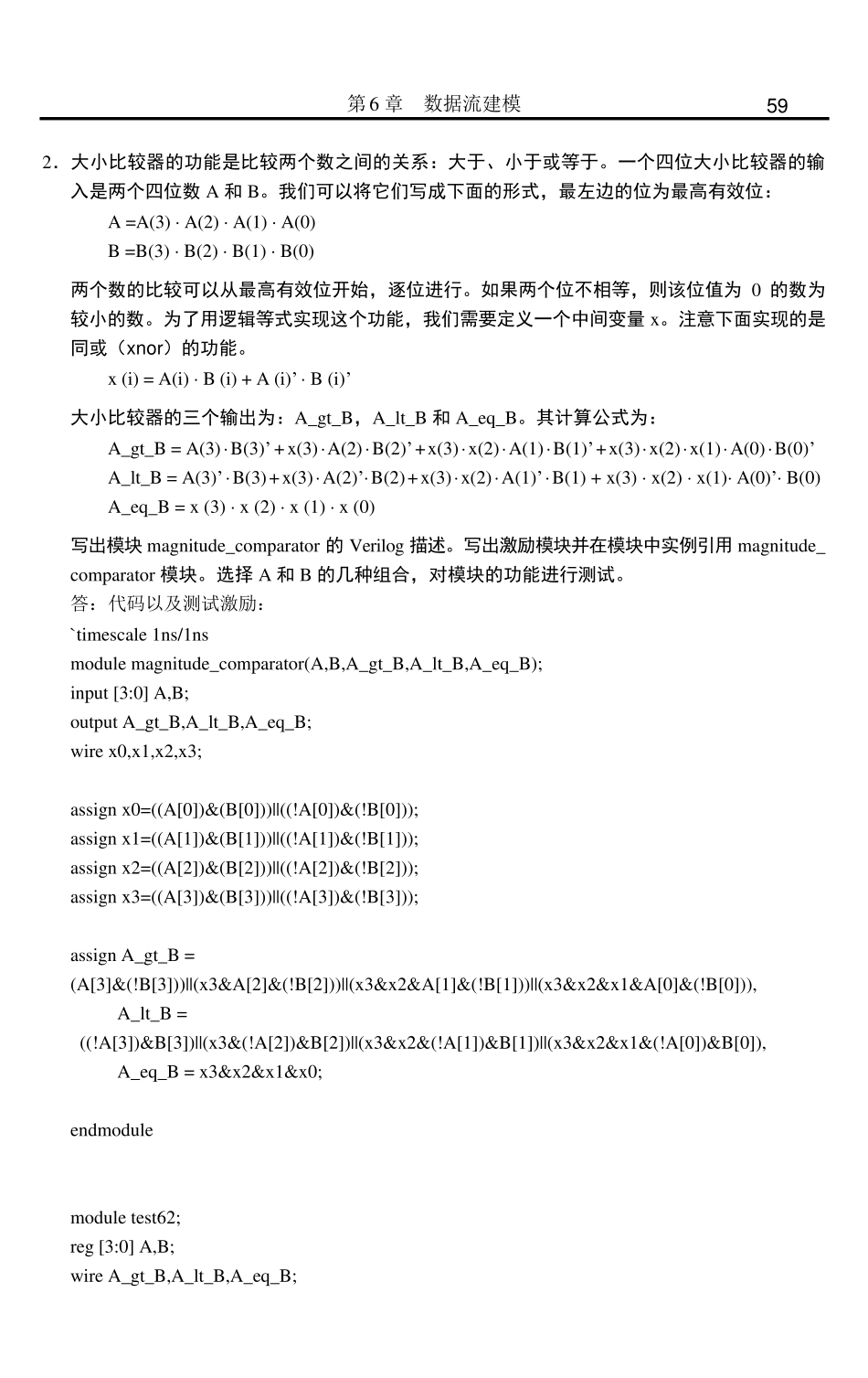 VerilogHDL数字设计与综合(第二版)第六章课后习题答案_第3页