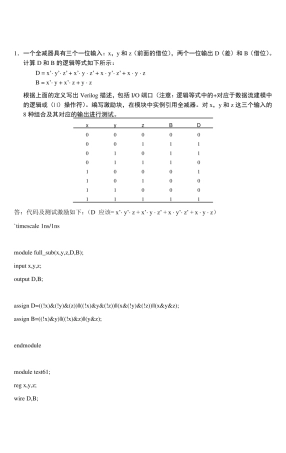 VerilogHDL数字设计与综合(第二版)第六章课后习题答案