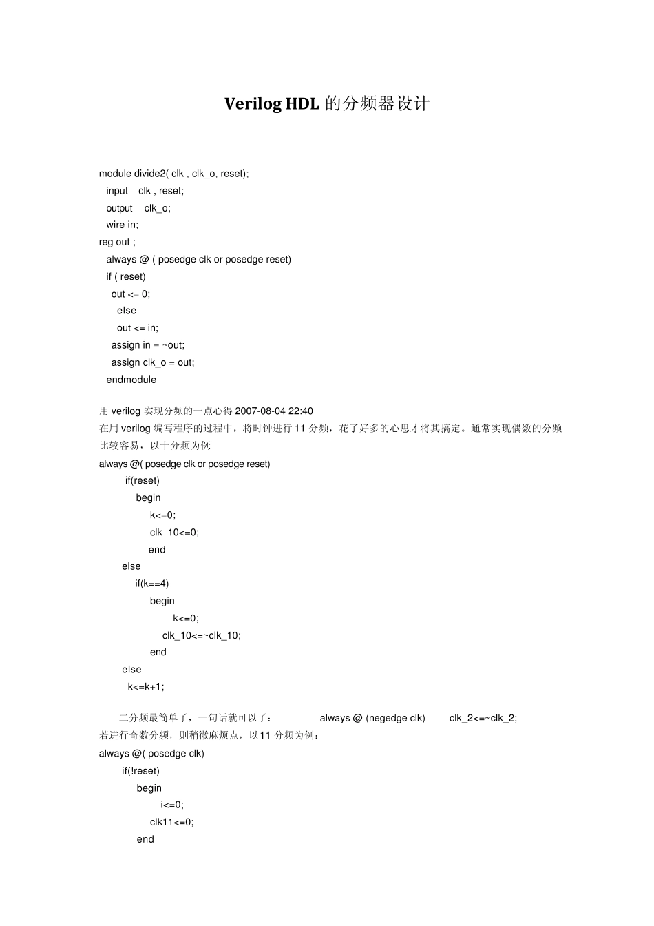VerilogHDL的分频器设计_第1页