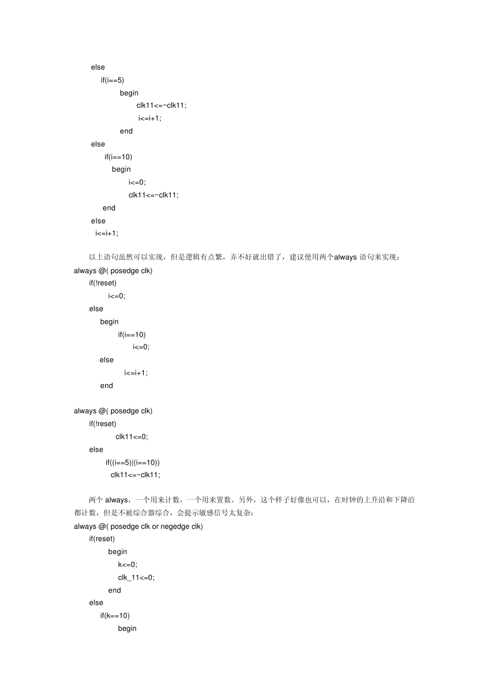 VerilogHDL的分频器设计_第2页