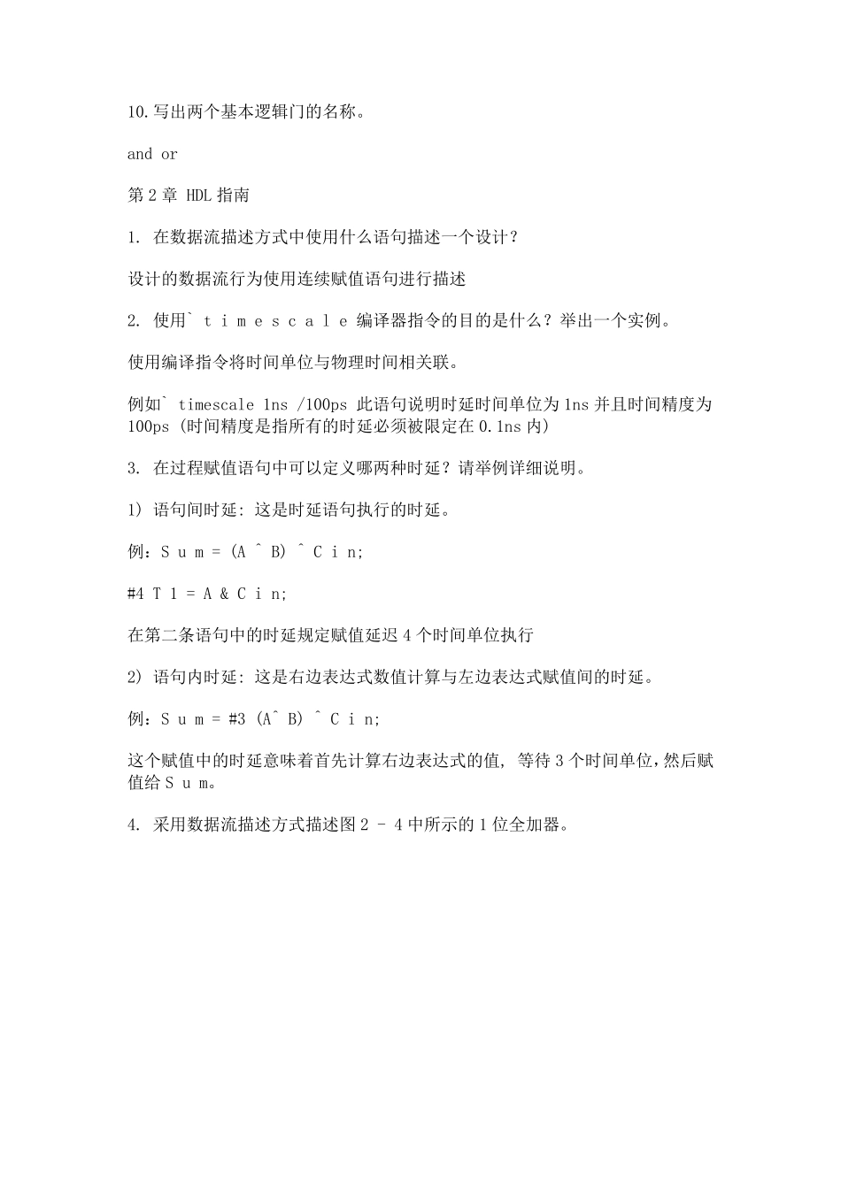 veriloghdl答案_第2页