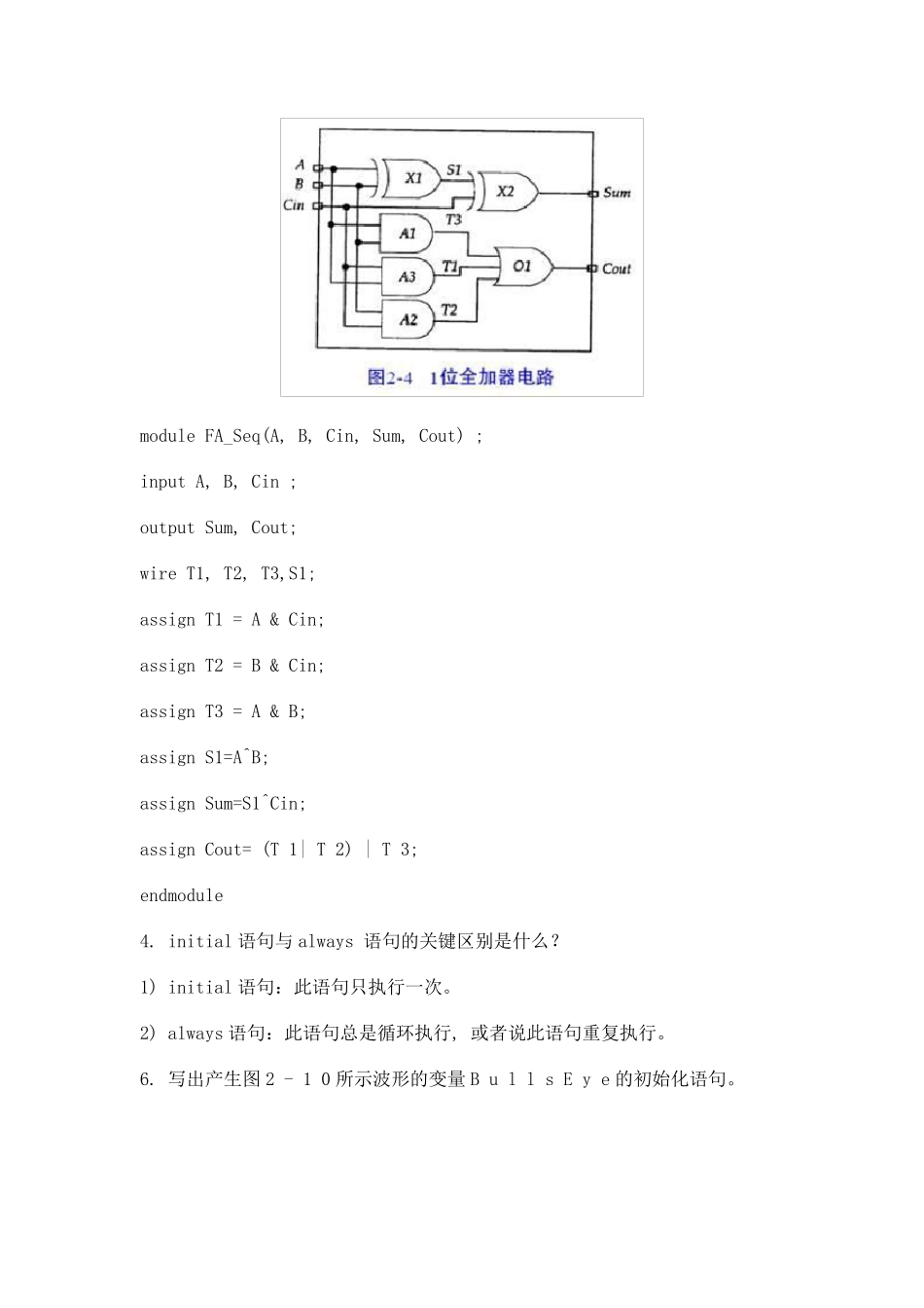 veriloghdl答案_第3页