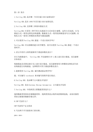 veriloghdl答案