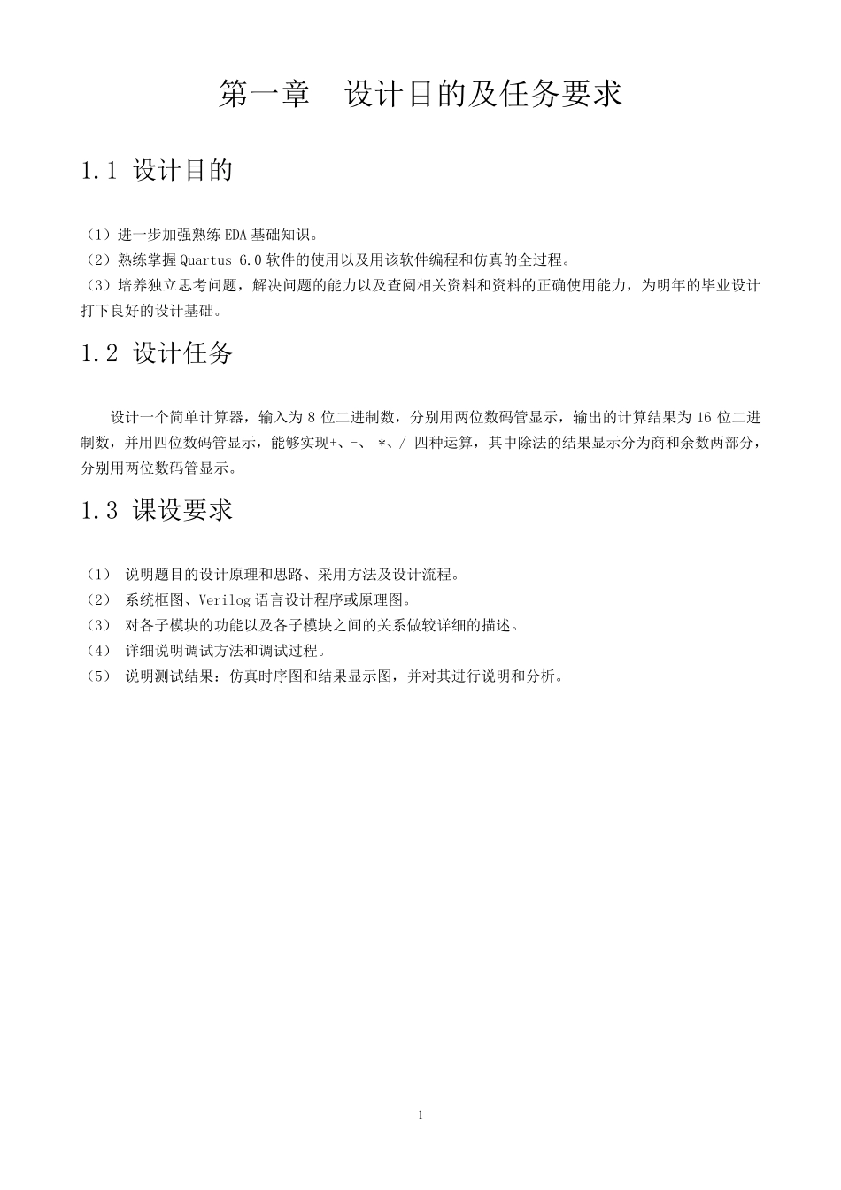 VerilogHDL简单计算器设计_第2页