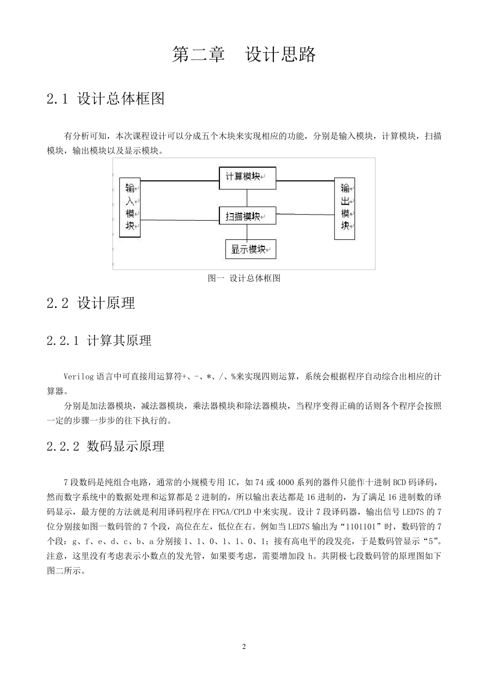 VerilogHDL简单计算器设计_第3页
