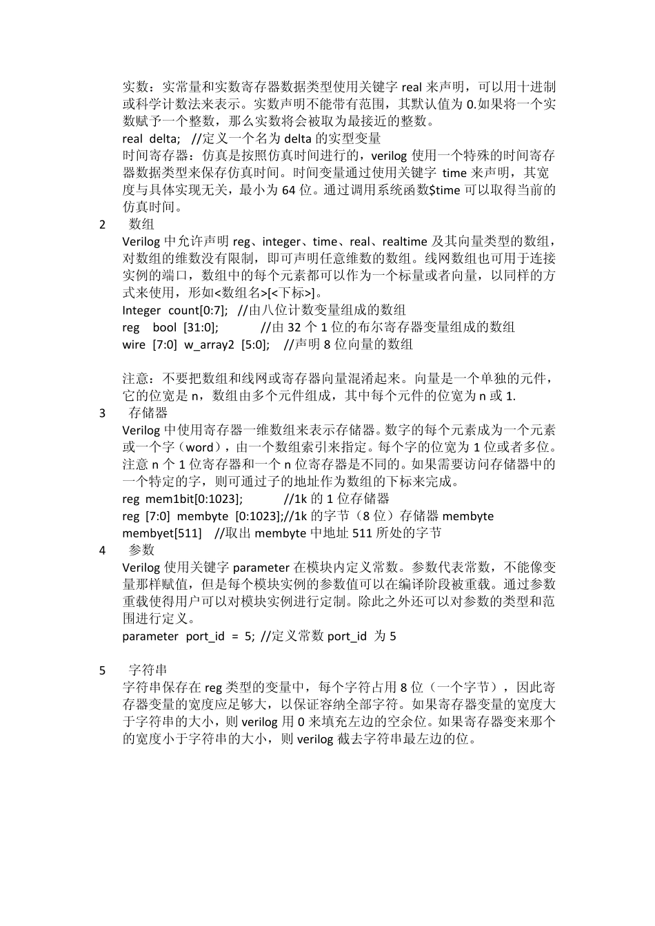 VerilogHDL语法基础_第3页