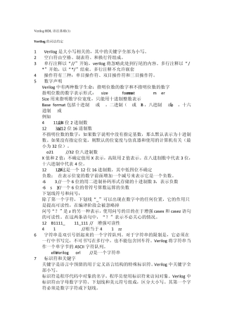 VerilogHDL语法基础