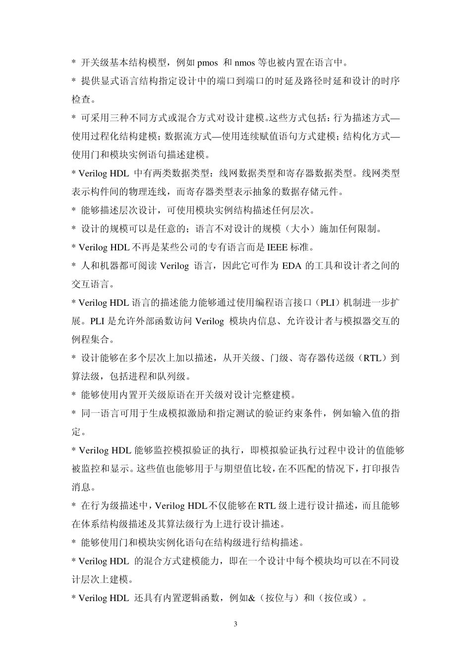 VerilogHDL简明教程中文版_第3页