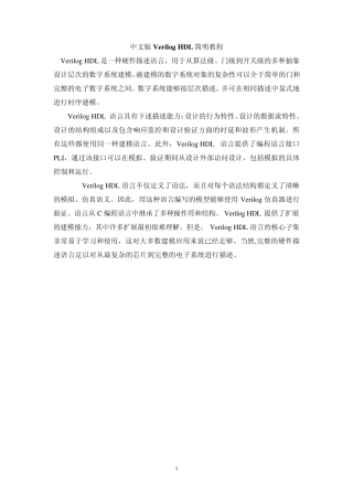 VerilogHDL简明教程中文版