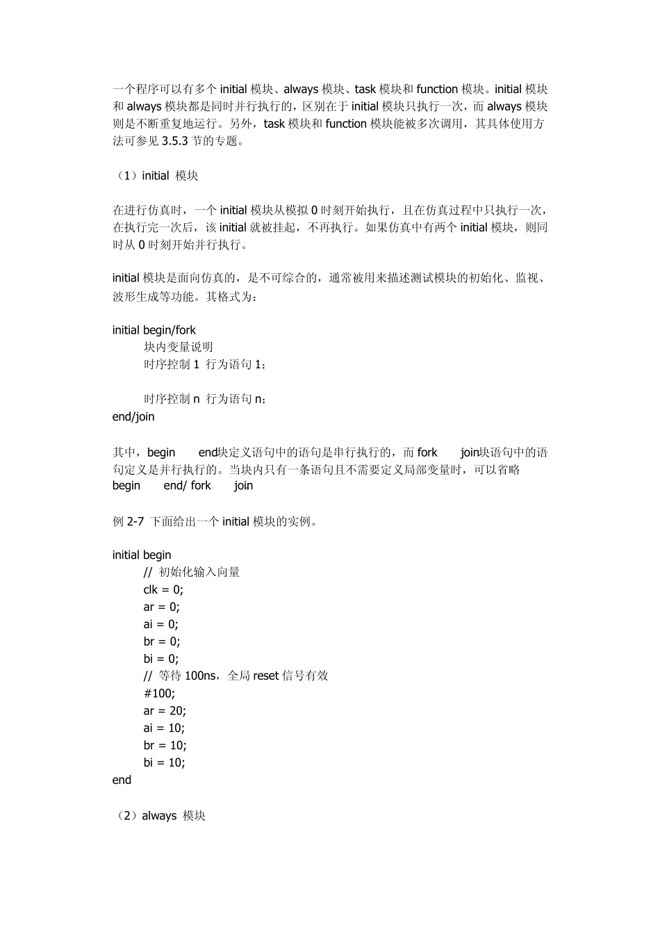 VerilogHDL语言的描述语句_第3页