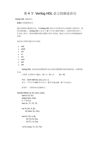 VerilogHDL语言的描述语句