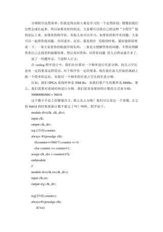 Verilog_实现任意占空比、任意分频的方法