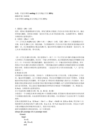 Verilog分倍频资料