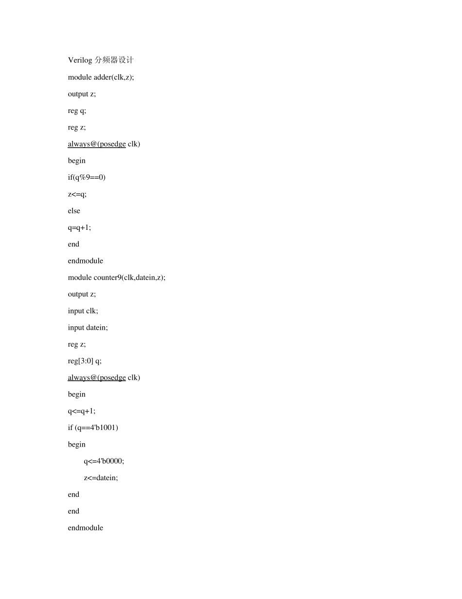 Verilog分频器设计_第1页