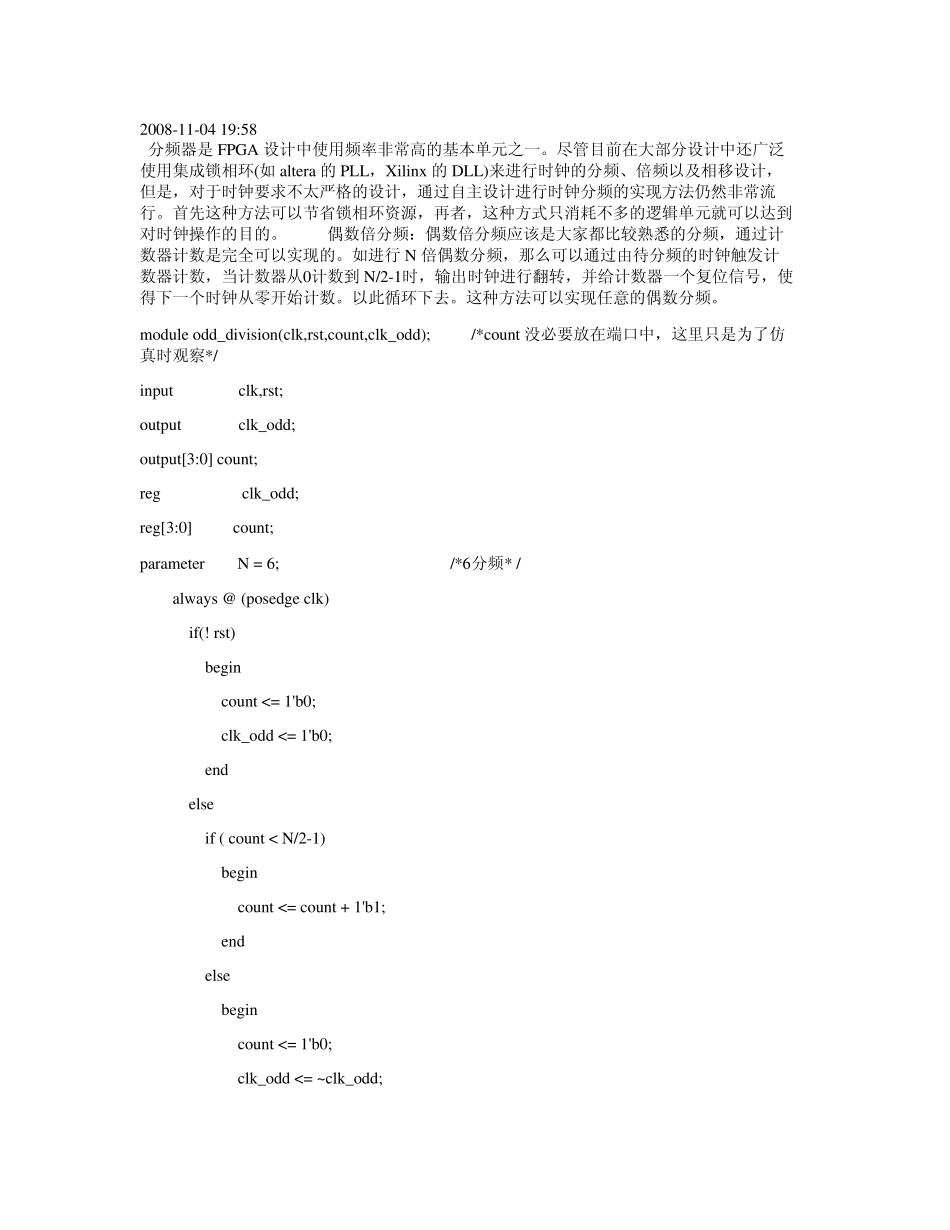 Verilog分频器设计_第2页