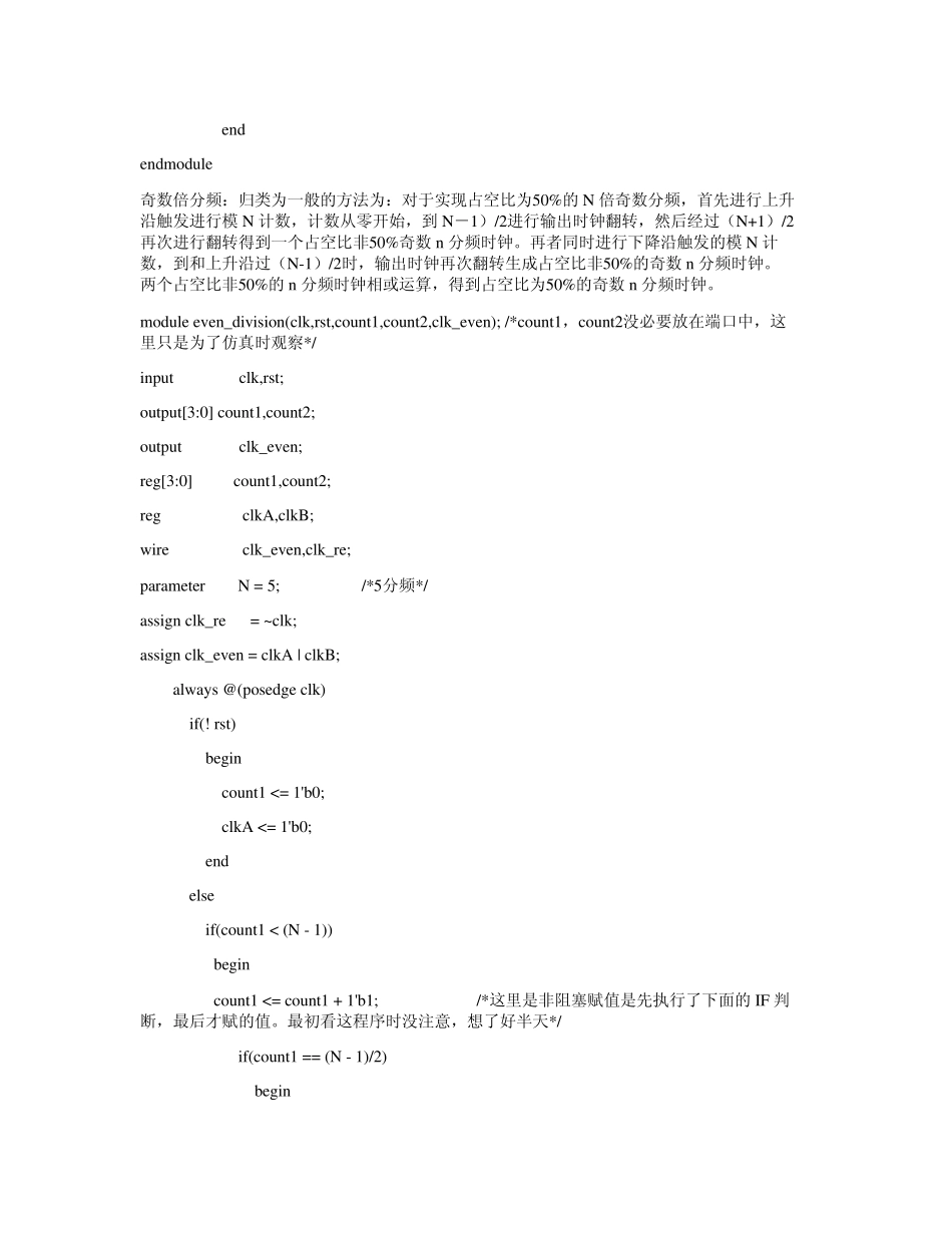 Verilog分频器设计_第3页