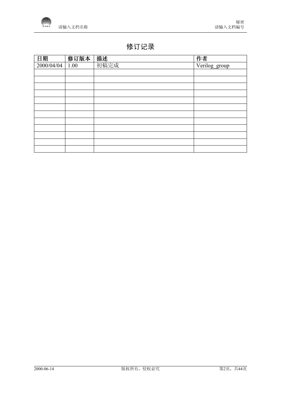 Verilog典型电路设计华为_第2页
