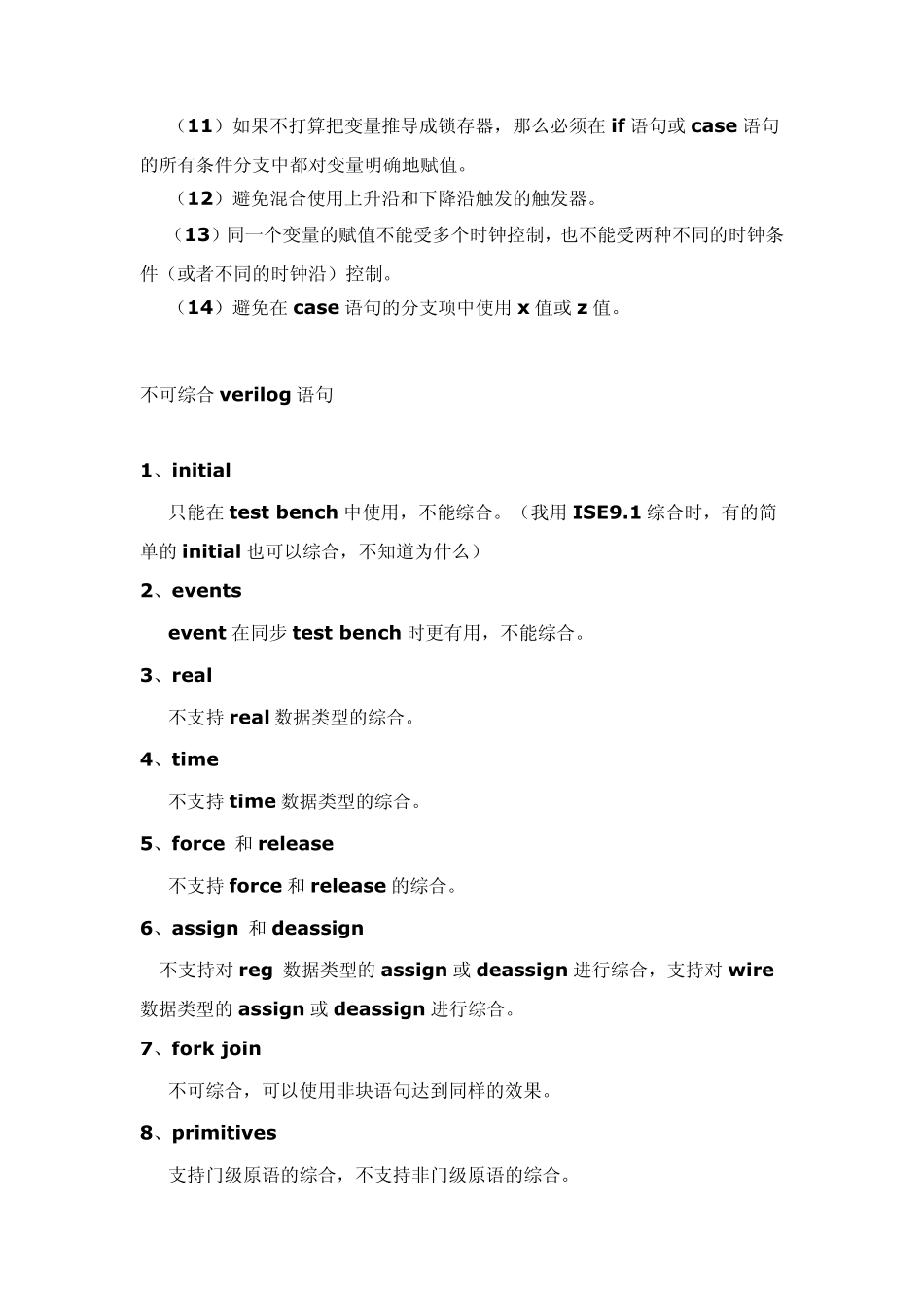 Verilog可综合与不可综合语句汇总_第2页