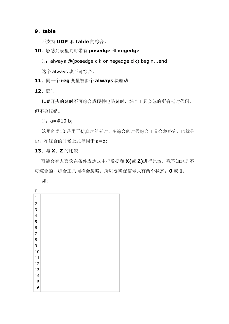 Verilog可综合与不可综合语句汇总_第3页