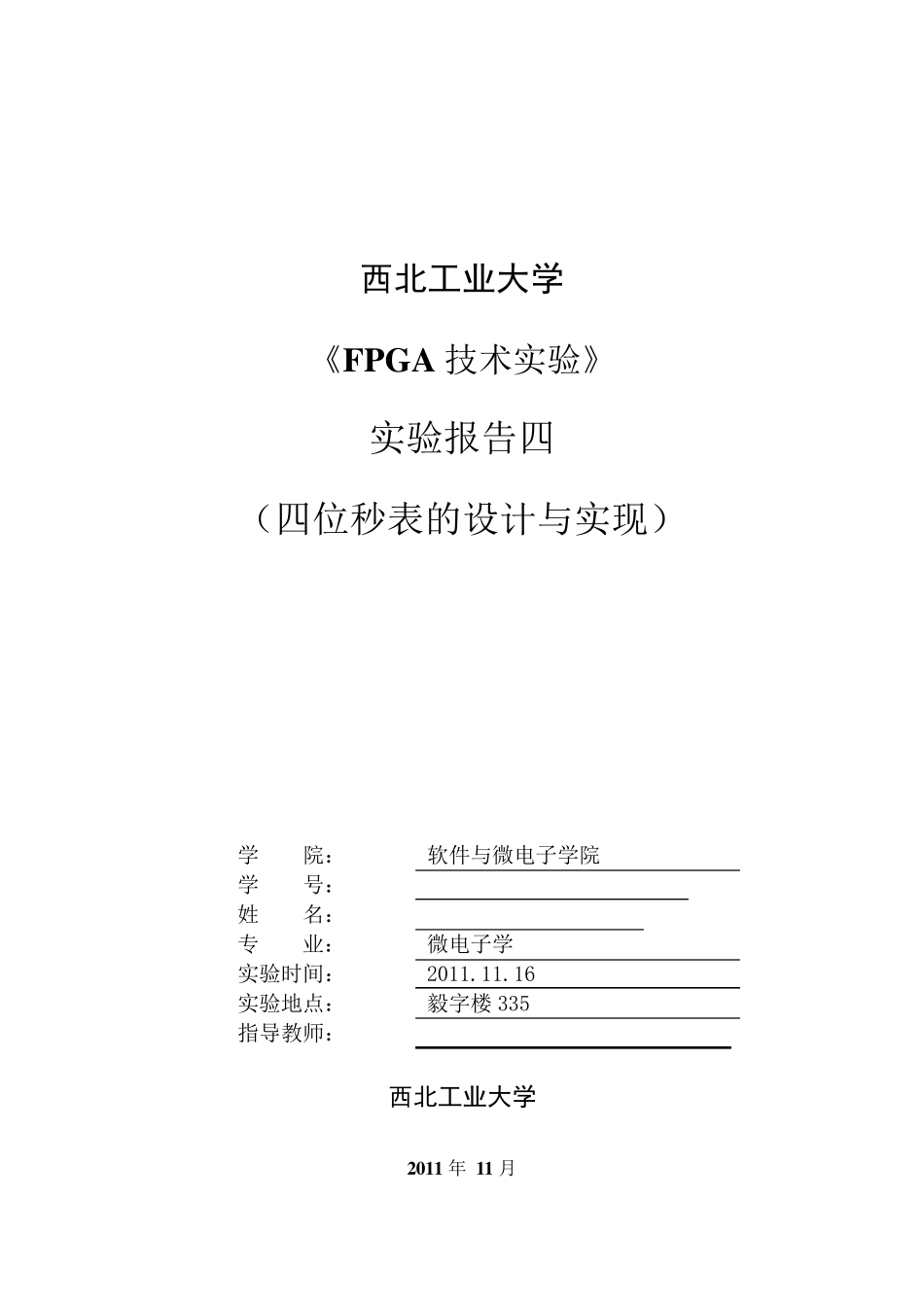 verilog四位秒表实现_第1页