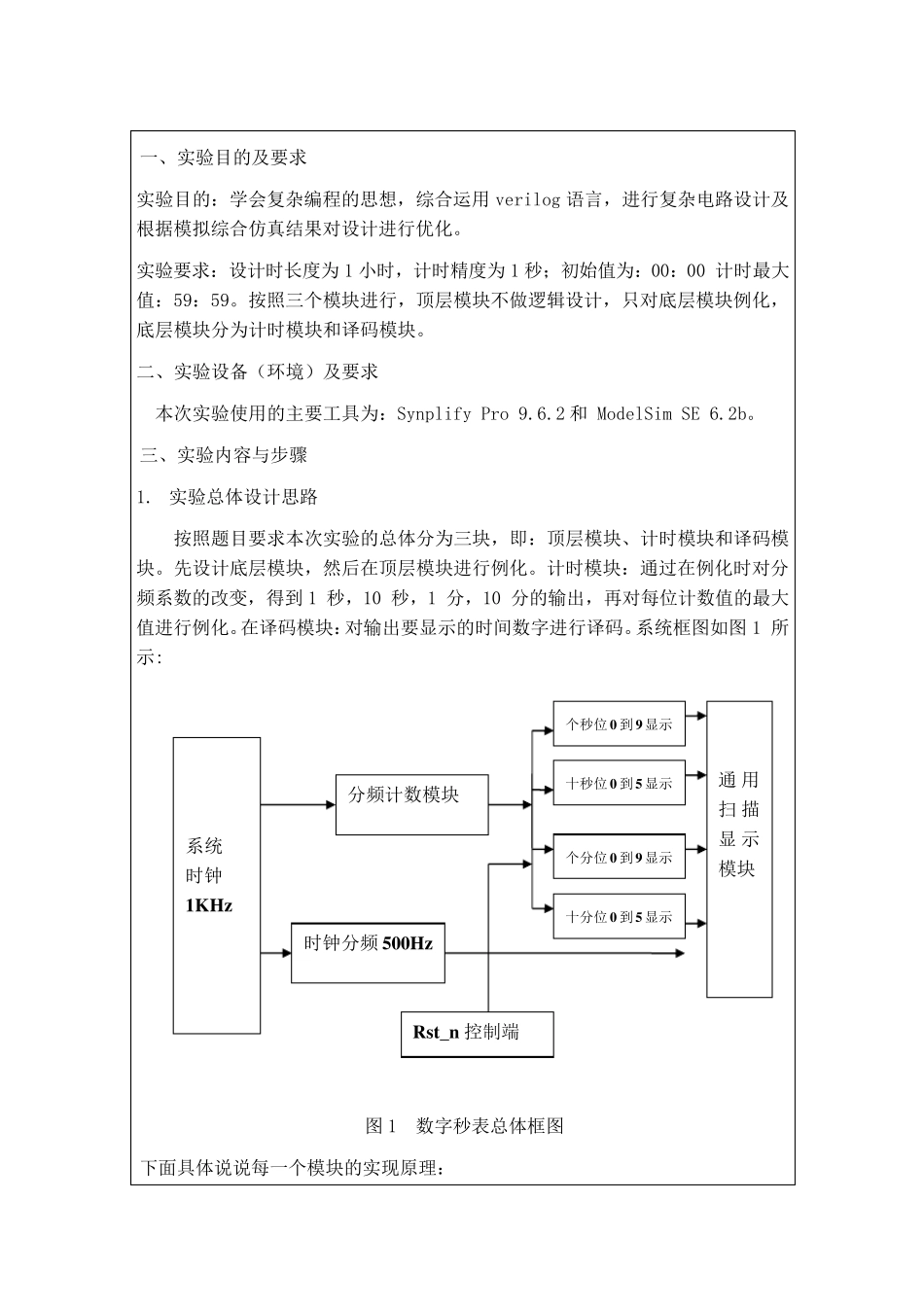 verilog四位秒表实现_第2页