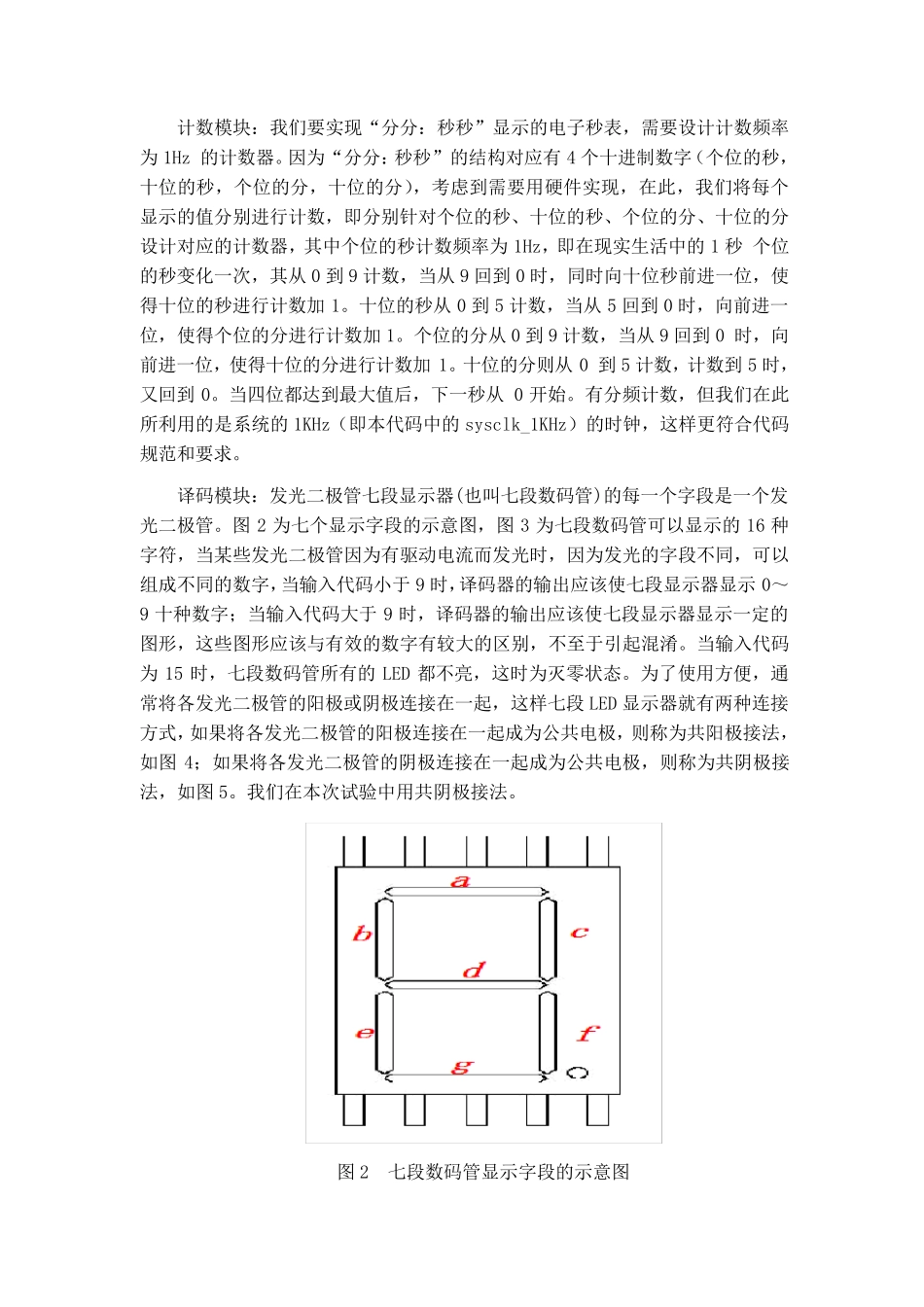 verilog四位秒表实现_第3页