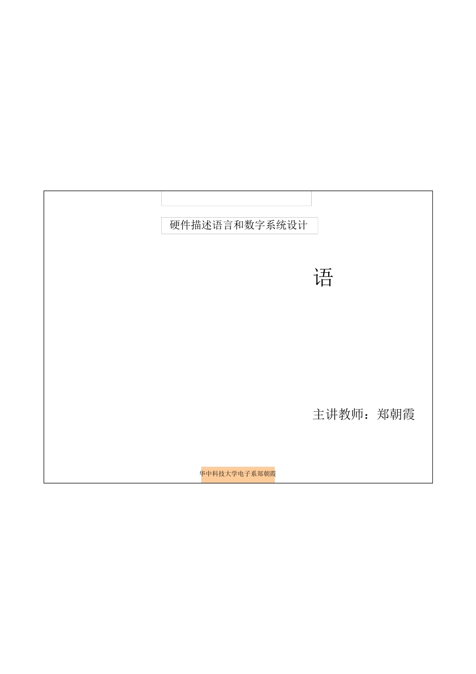 Verilog基本语法_第1页