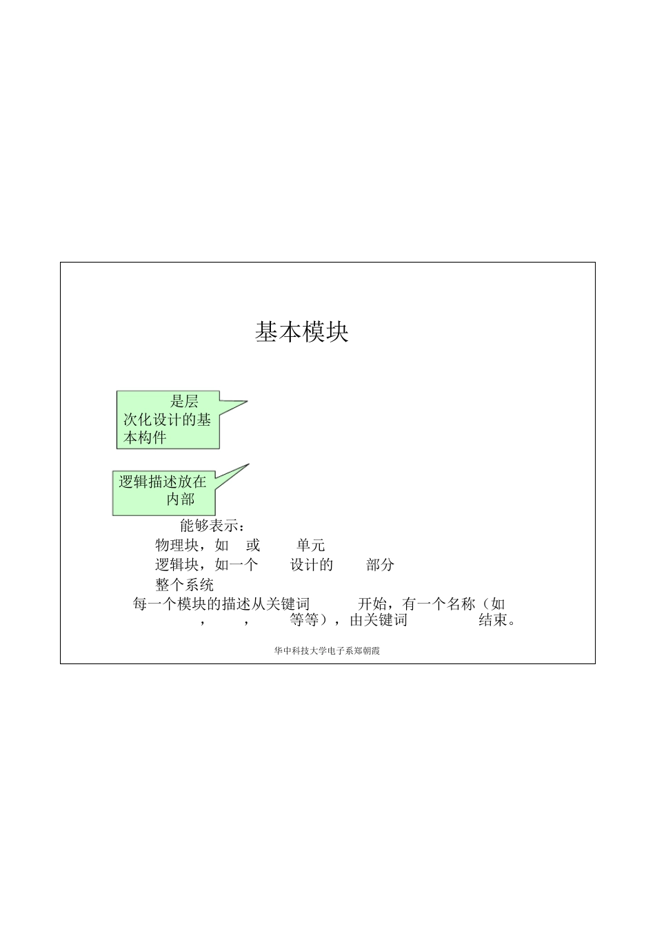 Verilog基本语法_第3页