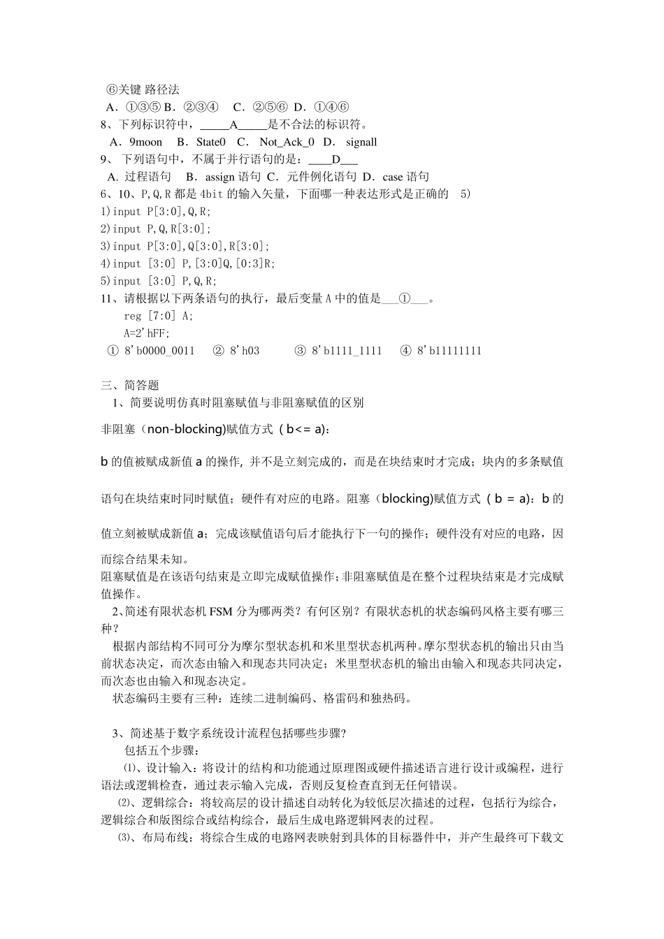 Verilog复习题_第2页