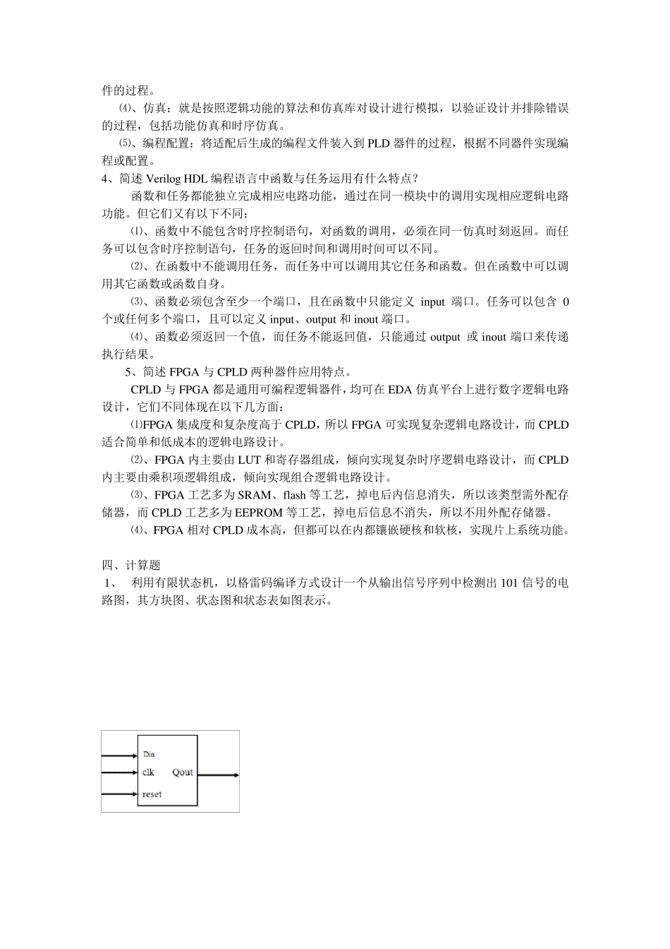 Verilog复习题_第3页