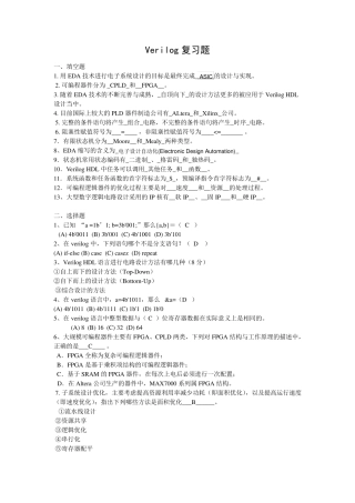 Verilog复习题