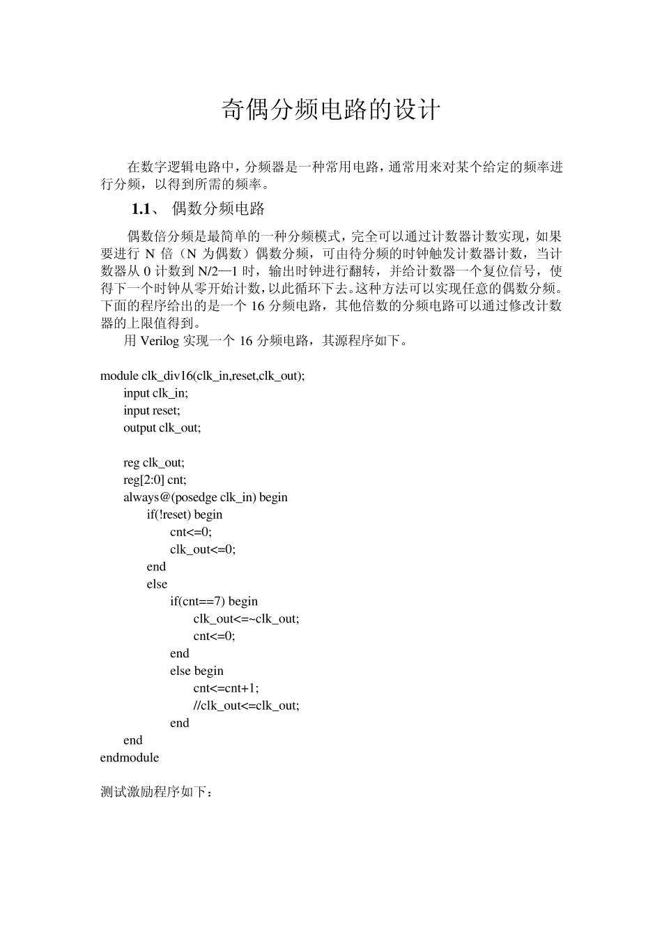verilog奇偶分频_第1页