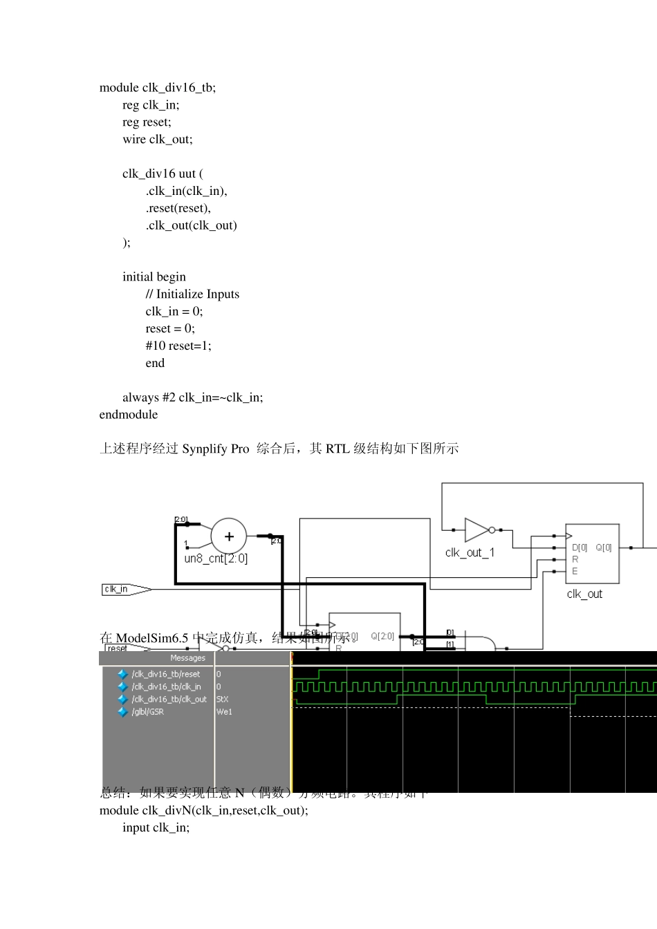 verilog奇偶分频_第2页