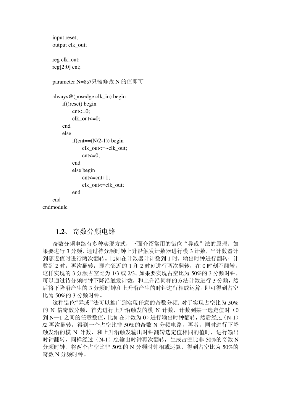 verilog奇偶分频_第3页
